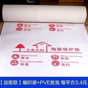 装 E双层家用室内瓷砖地膜加厚耐 修地面保护膜地砖地板保护垫家装