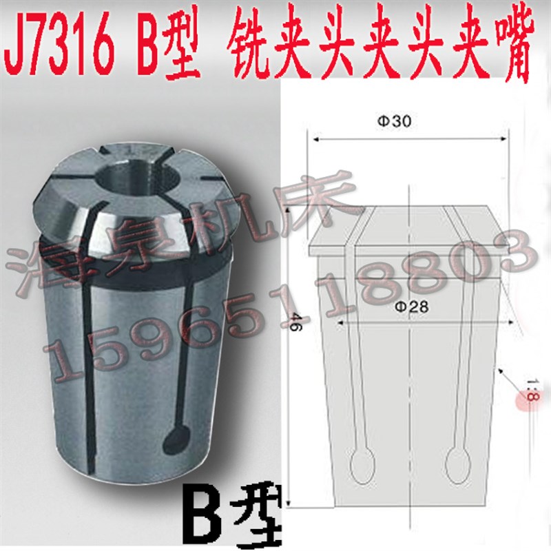 J7316A J7316B铣夹头夹嘴 钻铣床铣床夹头夹嘴 单只夹嘴 4-20