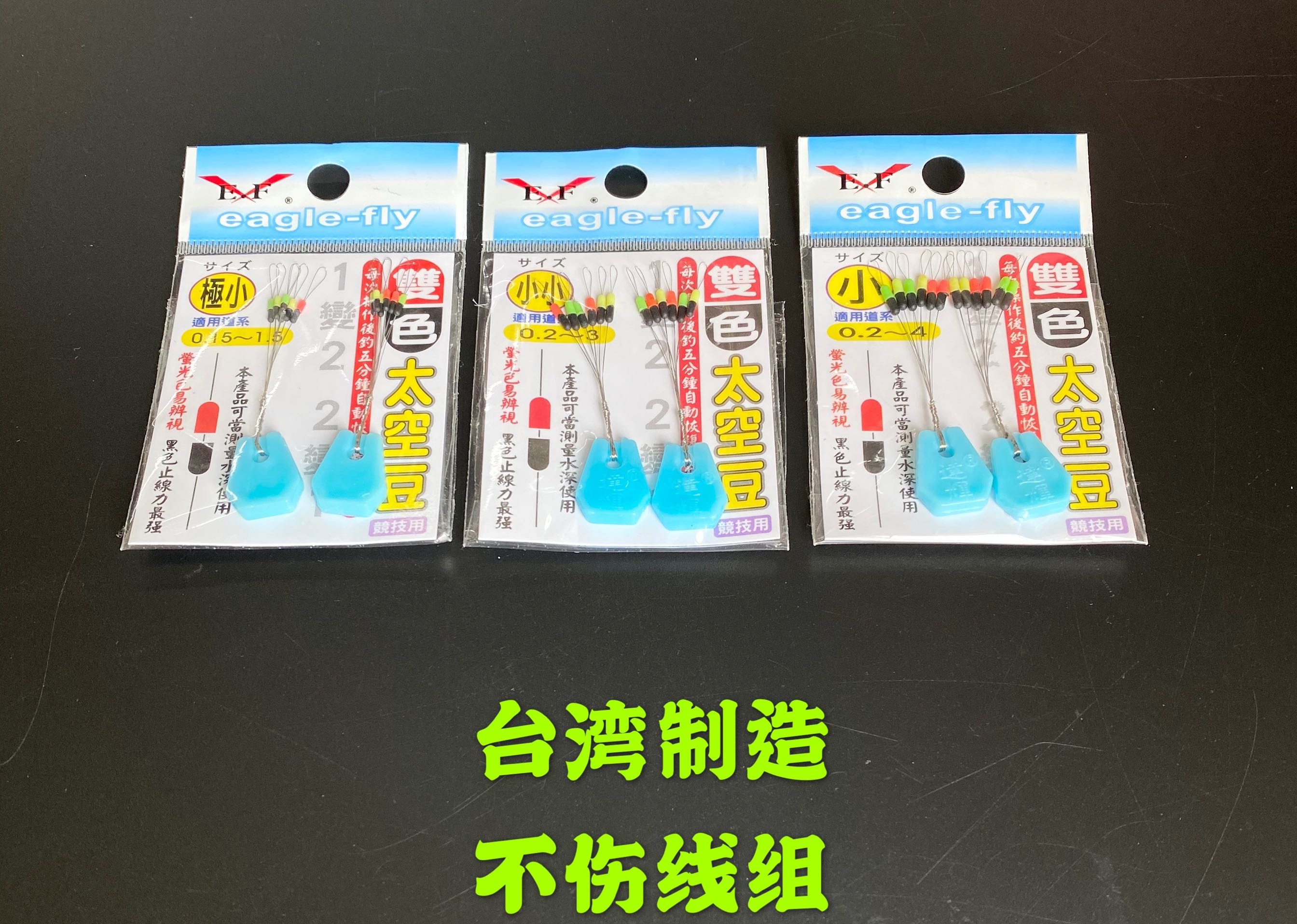 速发双色太空豆!台湾展鹰可一分为二双色太空豆钓虾小配件套装组
