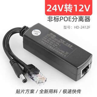 颢德标准PdOE分离器48V转12V隔离型国标转接头监控网络电源一分二