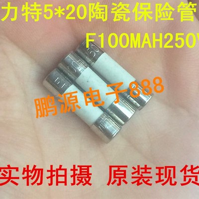 厂家力特陶瓷保险丝管 5X20mm 0.1A 250V F100MAL250VP 0216.100M