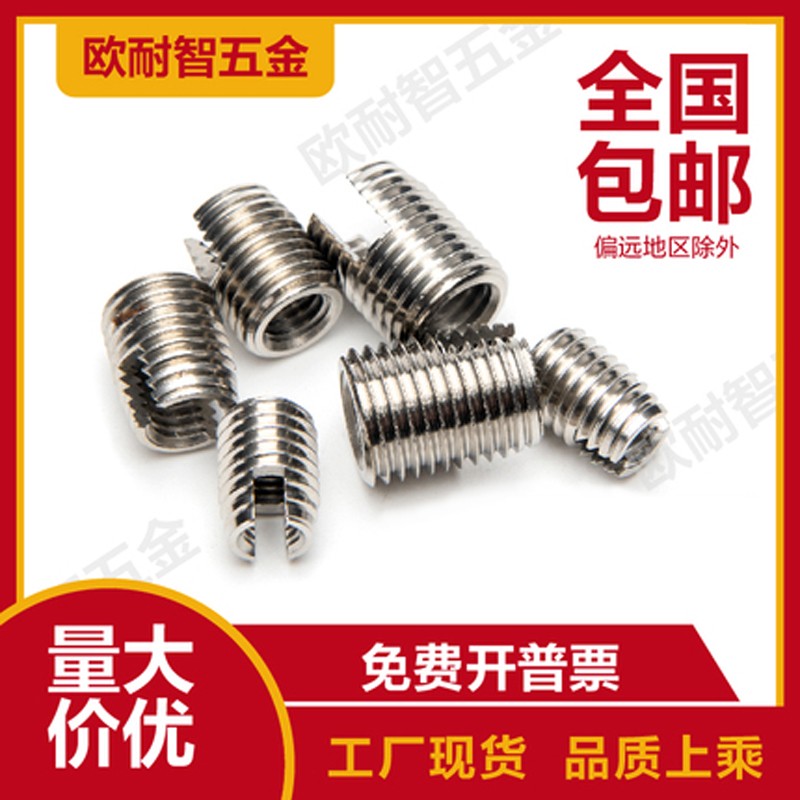 不锈钢自攻螺套302型自攻螺套自攻牙套螺纹衬套M3-M4-M6-M8M10M16