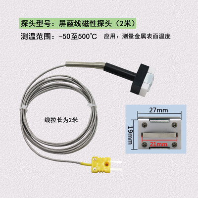 表面温度热电偶传感器K型探头粘贴式 模具模温金属固体测量测温仪