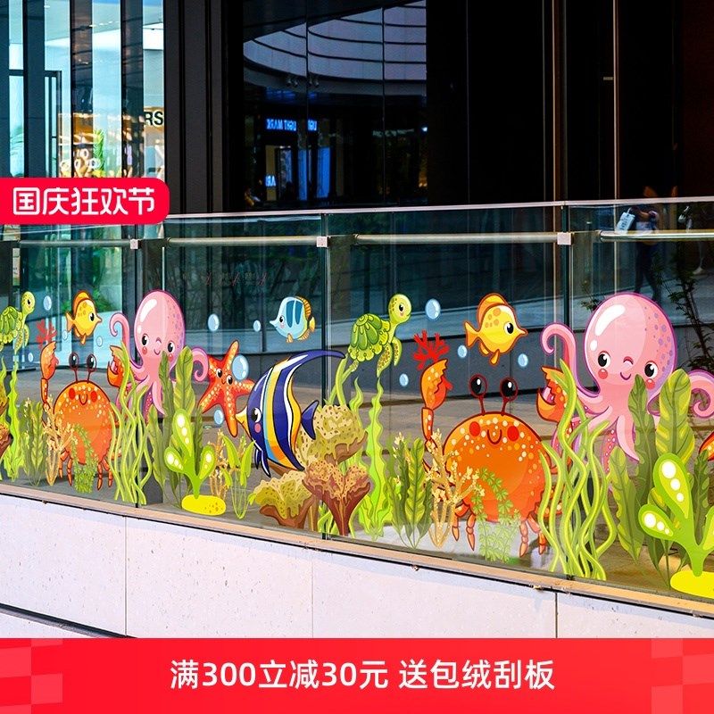 展厅玻璃栏杆艺术贴膜腰线卡通海底鱼群底纹整张定制幼儿园静电贴,家居饰品,玻璃膜/贴,淘宝优惠券,粉丝福利购,淘宝优惠卷