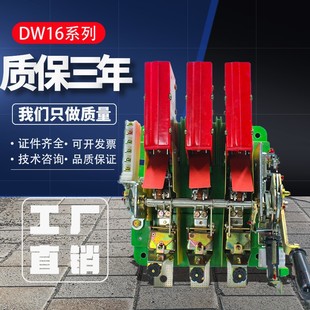 厂家浙江创民DW16万能式 低压框架630A 断路器DW10手动杠杆电动式