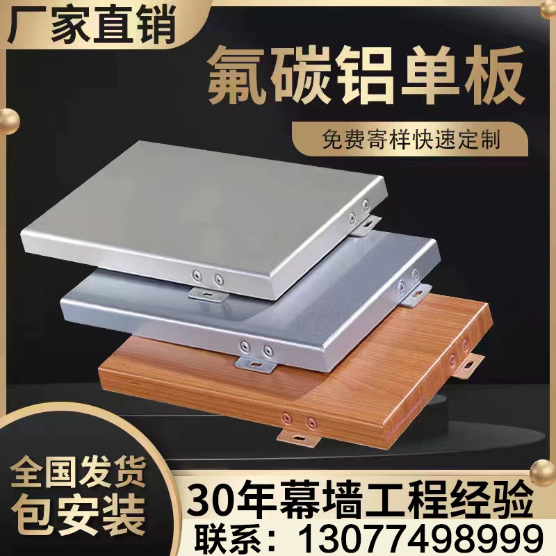 工厂销氟碳漆外墙铝n单板冲孔幕墙门头天花吊顶连廊雨棚雕花镂空