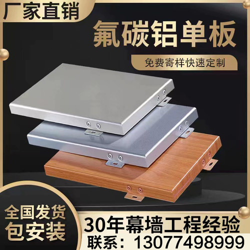 工厂销氟碳漆外墙铝n单板冲孔幕墙门头天花吊顶连廊雨棚雕花镂空