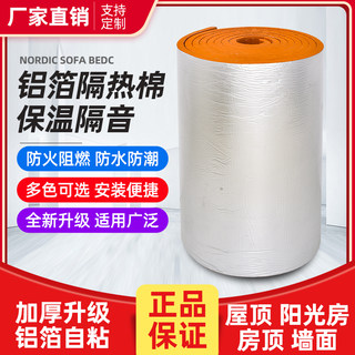 隔热棉自粘阳光房玻璃屋顶防晒隔热板楼顶防火耐高温阻燃保温材料