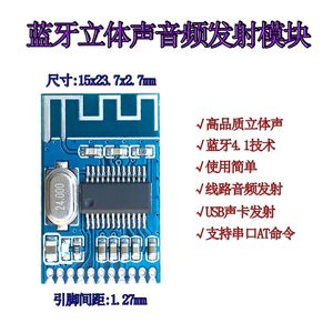 蓝牙音频发射器模块板蓝牙4.F1立体声音频发射器模块板