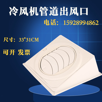 冷风机管道出风口环保空调管道小风口工业冷风机配件塑料侧出风口