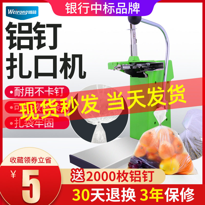 现货维融超市专用711铝钉扎口机耐用不卡钉塑料袋V封口机专用水果
