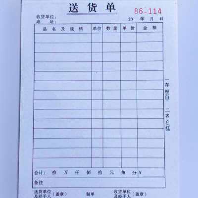 订做二联送货单i竖版二连2联单据开单本销售清单销货出货单订定制