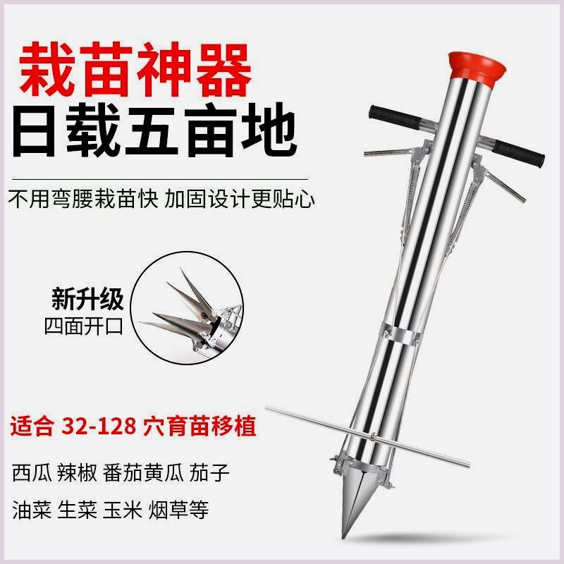 种菜种苗神器栽苗器移栽定植器播种机移苗器农用工具多功能种植机