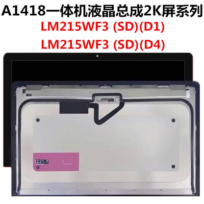 速发iMac A1418A1419一体机屏幕总成LM215WF3 SDD1D4D5液晶21.5寸
