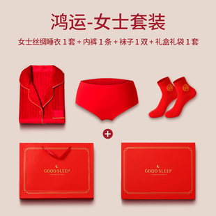 新年睡衣2023兔年本命年礼物女红色丝绸礼盒T装 结婚送新人生日
