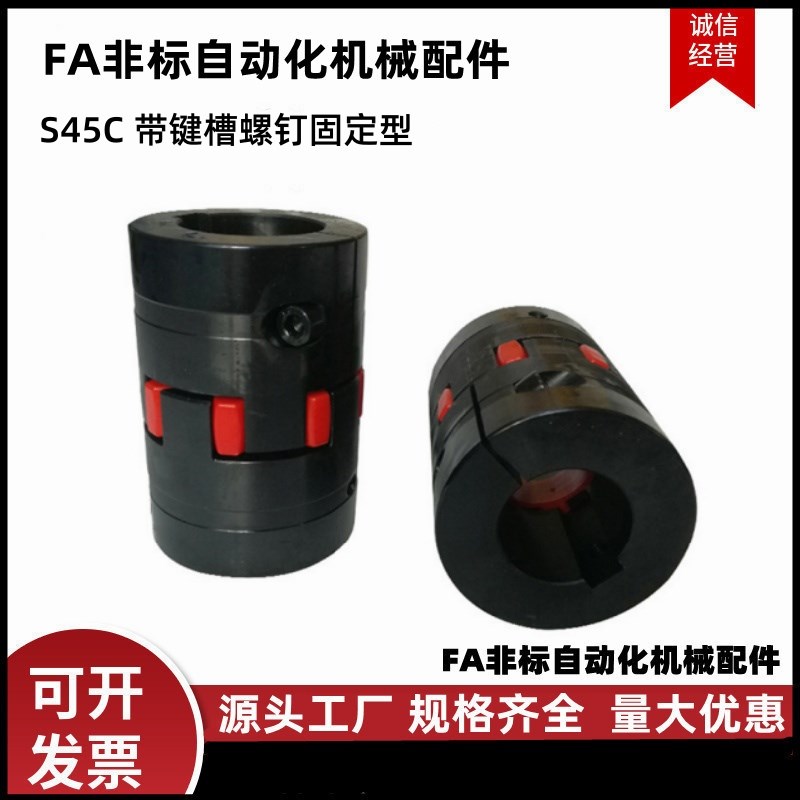 梅花联轴器带键槽螺钉固定 DCK21-D30/40/55/65/80/95/105/120