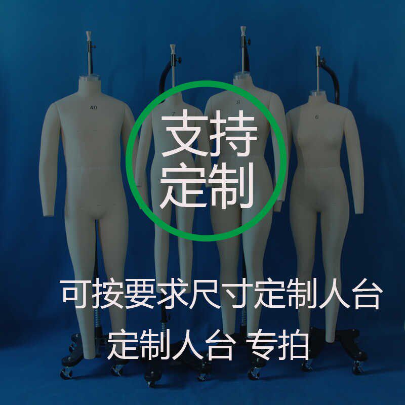 可定制各种尺寸的立裁人台