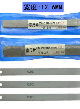 申申塞尺单片塞尺片间隙0.10.030.20.020.05片长0.3300