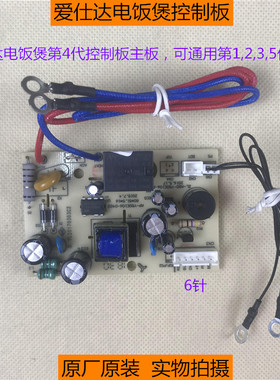 爱仕达电饭煲配件AP-Y50E111/F50E116/F50E117/F50E107电源板主板