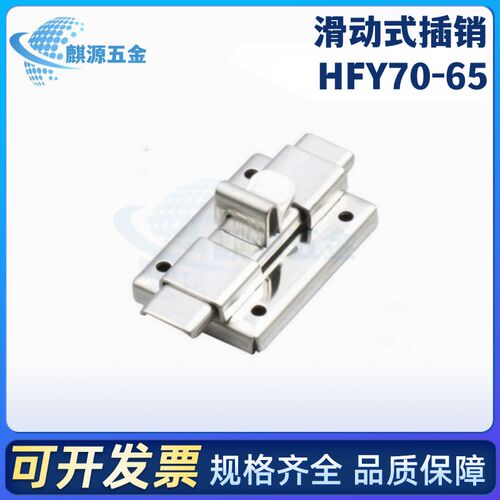 滑动式插销DK610不锈钢插销生久同款柜门锁工业铁皮柜锁HFY70-65