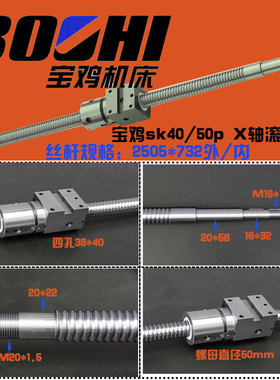 宝鸡数控sk50p tk36 HK63B CJK6140H车机床配件丝杠xz轴滚珠丝杆