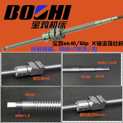 宝鸡数控sk50p tk36 HK63B CJK6140H车机床配件丝杠xz轴滚珠丝杆