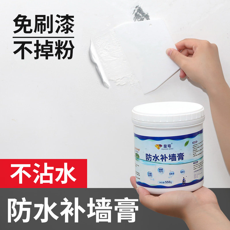 新品防水补墙膏修补墙面翻新家用内墙乳胶K漆白色腻子墙体防潮防