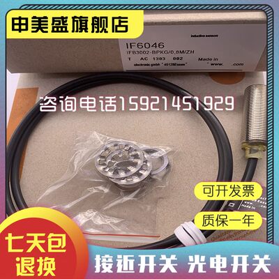 现货速发全新接近开关IF6024 IF6014 IF6001 IF6002 传感器