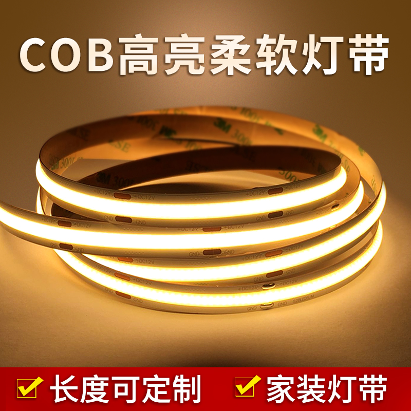 COB灯带自粘12V24V低压LED柔性软灯条家装吊顶橱柜商场超亮线形灯