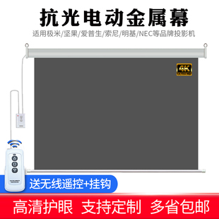 电动抗光金属幕布100寸120寸家用高清遥控自动升降投影仪屏幕