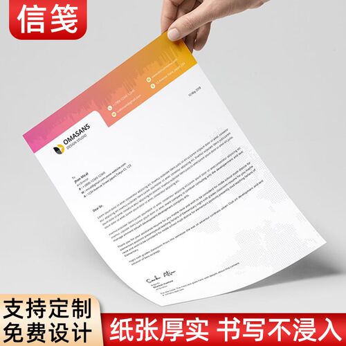 信纸定制印刷logo企业学校信笺红头纸公司草稿本稿纸打印订做公司