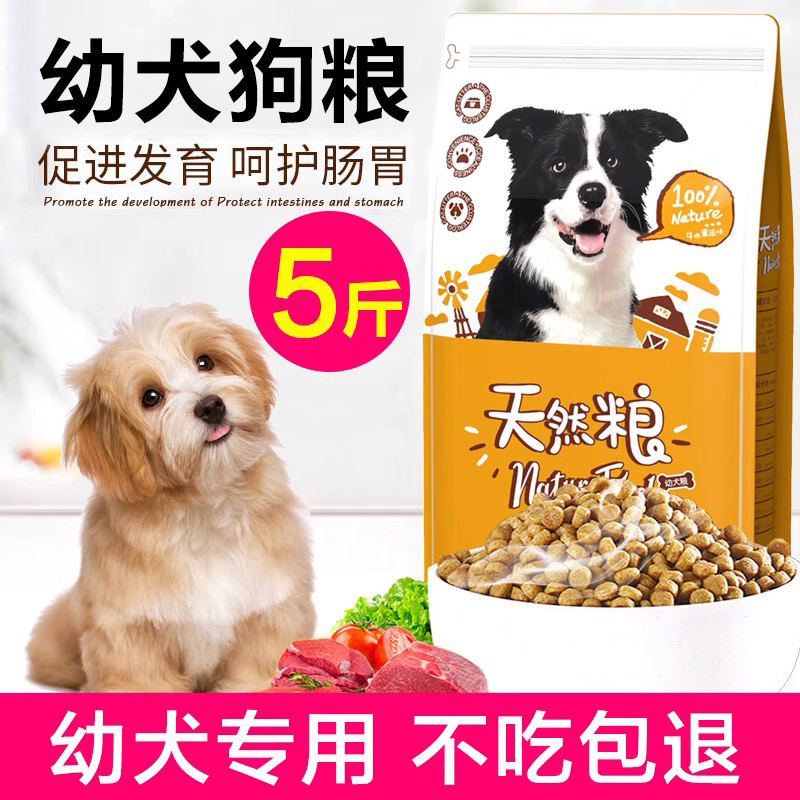 刚满月的小狗狗粮1一3个月4离乳期小土狗西施犬泰迪幼崽专用5斤装-封面