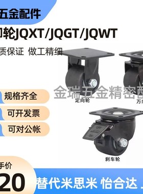 蚂蚁工场脚轮重载型JQXT/JQGT/JQWT-D50/D65/D75-N