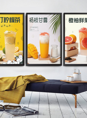 奶茶店饮品装饰画冷饮墙壁画烧仙草杨枝甘L露海报挂画鲜榨果汁壁