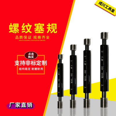 螺纹塞规通止规量具套装6G牙规大全圆柱量规标准测量工具M0.8-M12