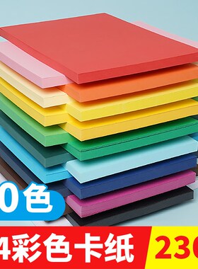 2P80彩色卡纸A4加厚手工u硬卡纸8k4K封面硬纸板A3黑卡白卡红黄蓝
