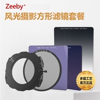 Zeeby 100mm方形滤镜套装xZ2系统方形支架GND渐层镜ND镜减光镜套