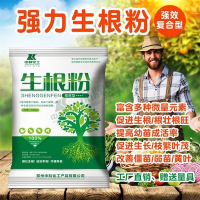 强效生根粉正品苗木花卉通用移栽扦插根壮根多促进植物生长发根快