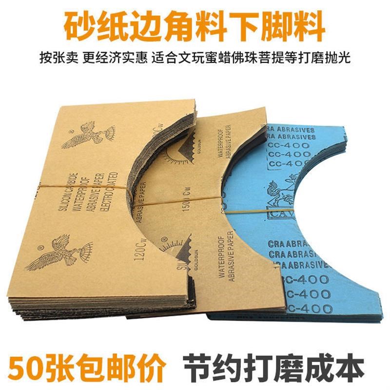新品砂纸边角料水磨沙纸玉石翡y翠文玩蜜蜡菩提模型打磨抛光砂皮