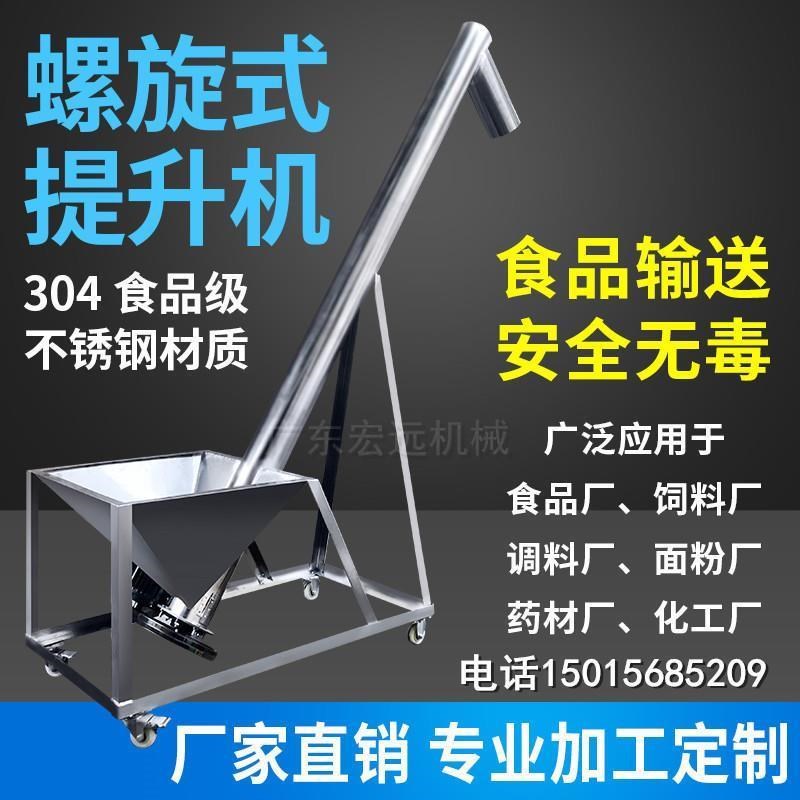 不锈钢绞龙螺旋上料机生物颗粒塑料面粉家用小型自动提升机输送机