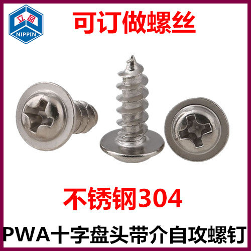 速发M5*10-12-16-30十字盘头带垫自攻螺丝304不锈钢圆头带介自攻