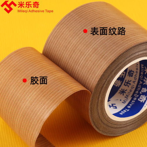 加厚特氟龙胶带耐高温绝缘胶布封口机滚筒防烫布铁佛龙布隔热布铁