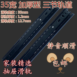 35mm宽加厚三节轨抽屉轨道衣橱滑轨橱柜五金轨静音滑道