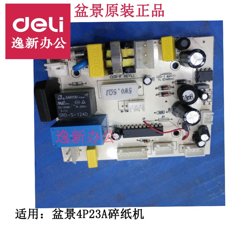 盆景碎纸机4P23 4P23A 4P23B 电源板电路板主板配件4P19