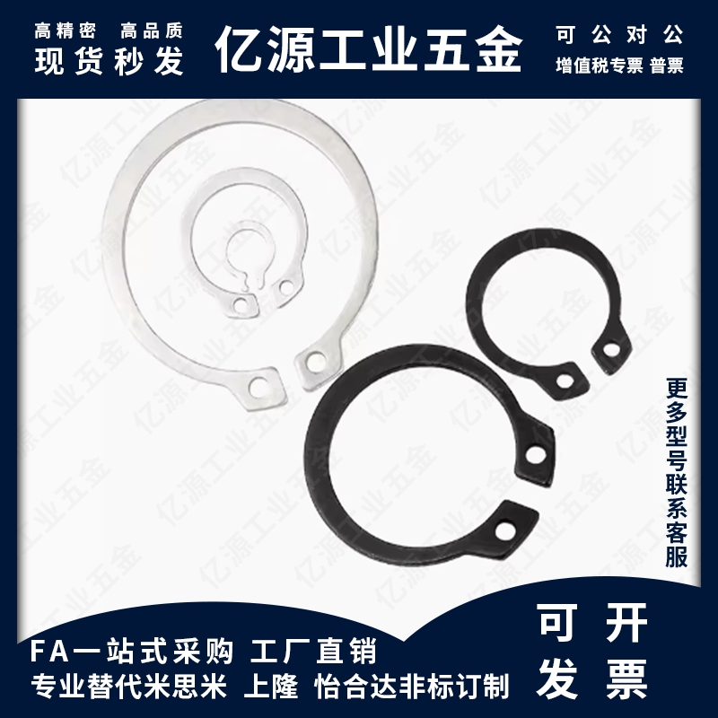 TAS01/TBP01-3-4-5-6-7-8-10-11-12-15-16-17-18-25-50轴用卡簧