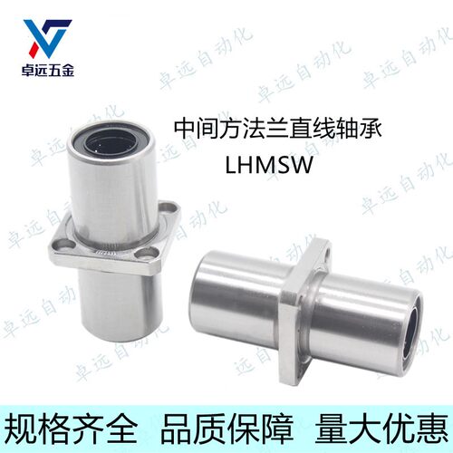 LHMSW6镀镍中间圆法兰直线轴承双衬LHMRW8/10/12/1O3/16/20LHMCW2