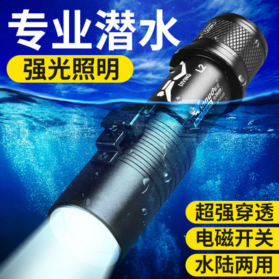 潜水专用手电充电水下专业磁控开关照明强光防水超亮赶海户外灯