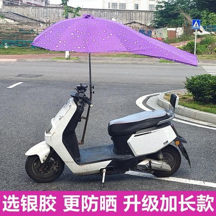2024电动车伞遮雨伞雨棚新款可拆安全摩托车遮阳伞加厚防晒可折叠