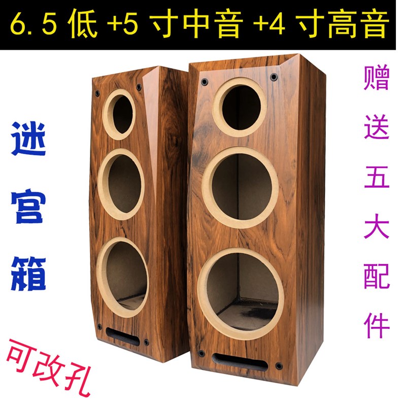 推荐新品6.5寸低音5寸中低4寸高音三分频迷宫木质音响空箱体三音