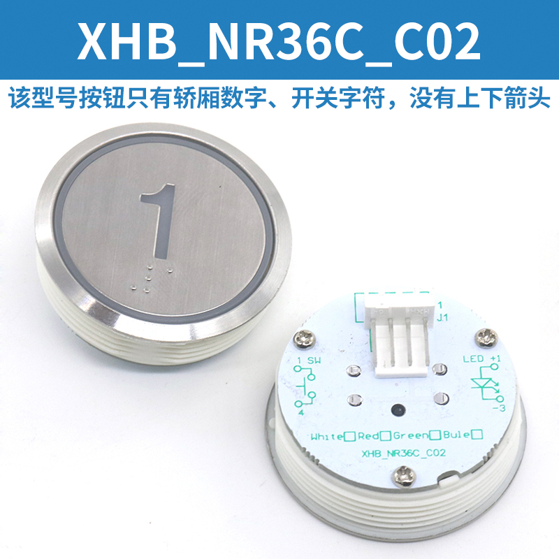 新品XHB_NR36C_A02 B02 C02圆形外呼轿厢按钮适用杭州西奥电梯配